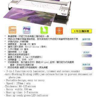 Hollies HL 678 A3 過膠機