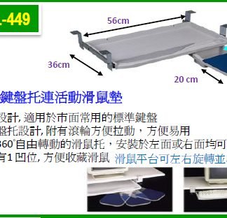 Hollies HL SL-449 鍵盤托