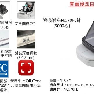 Max EH-70F2 電動釘書機