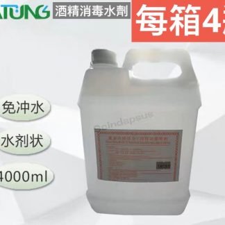 酒精消毒水劑 (4000ml)