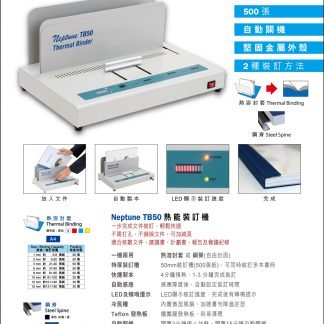 Neptune TB50 熱溶訂裝機