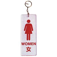 洗手間鎖匙 - 女