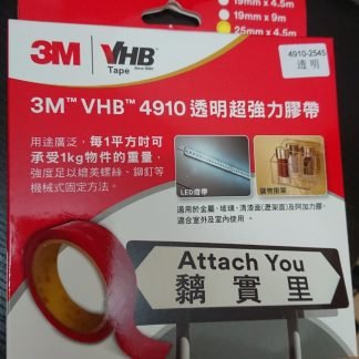 3M VHB 4910 雙面膠紙