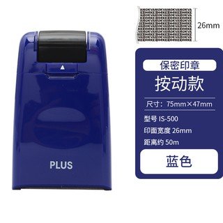 Plus IS-500B 保密印
